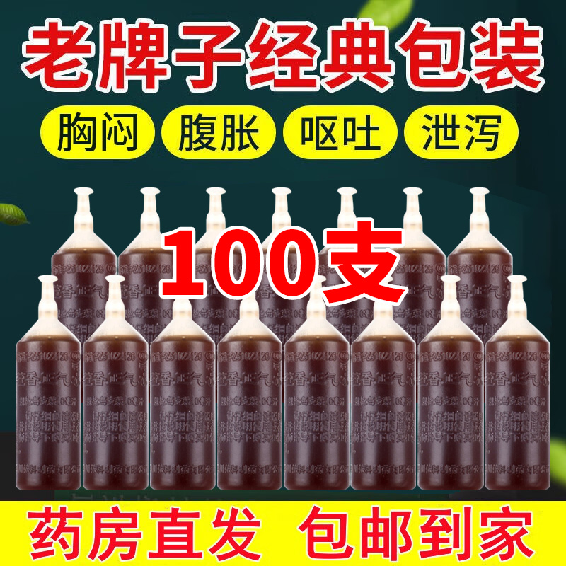 老牌子藿香正气水官方旗舰店非无酒精的婴儿泡澡蜀中藿霍香正气水