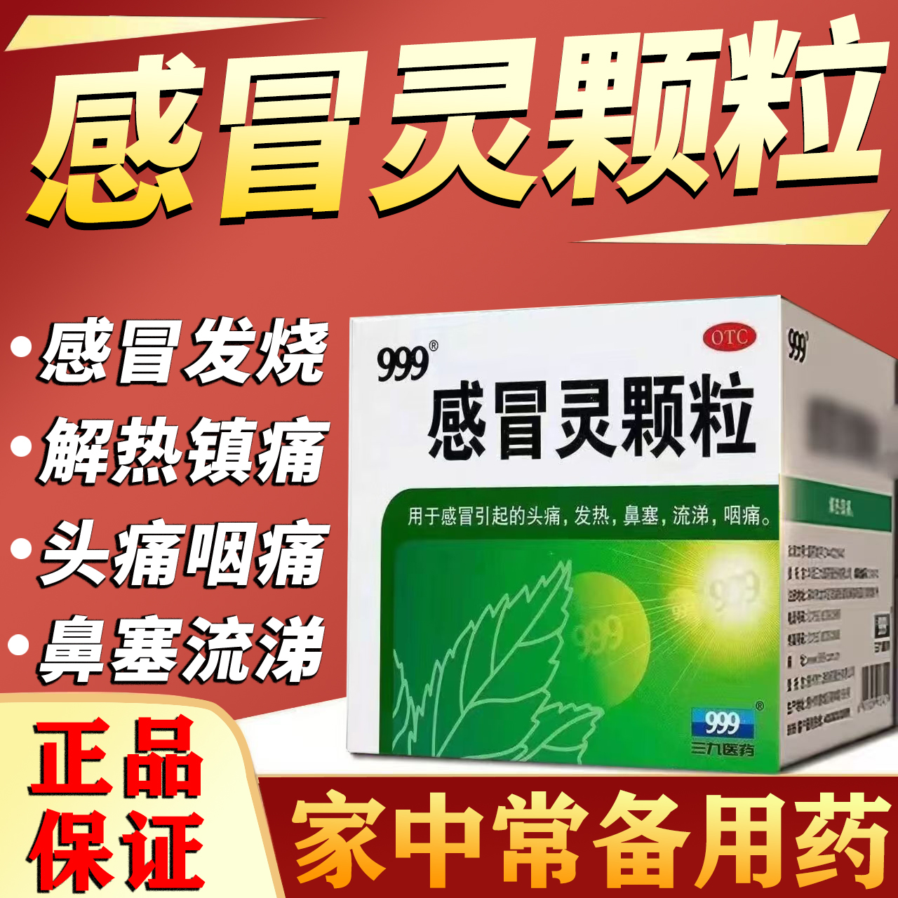 999感冒灵颗粒官方正品三九旗舰店小儿成人感冒咳嗽冲剂非复方MY