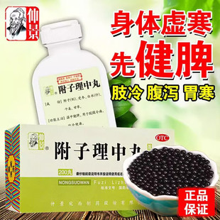 张仲景牌附子理中丸浓缩丸官方旗舰店胃寒脾虚胃痛补脾胃去湿气药
