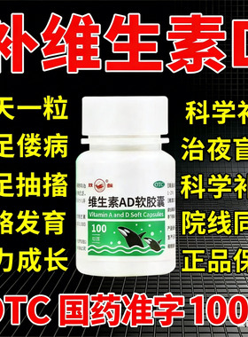 维生素d国药准字正品官方旗舰店100片儿童成人孕妇专用维生素adMY
