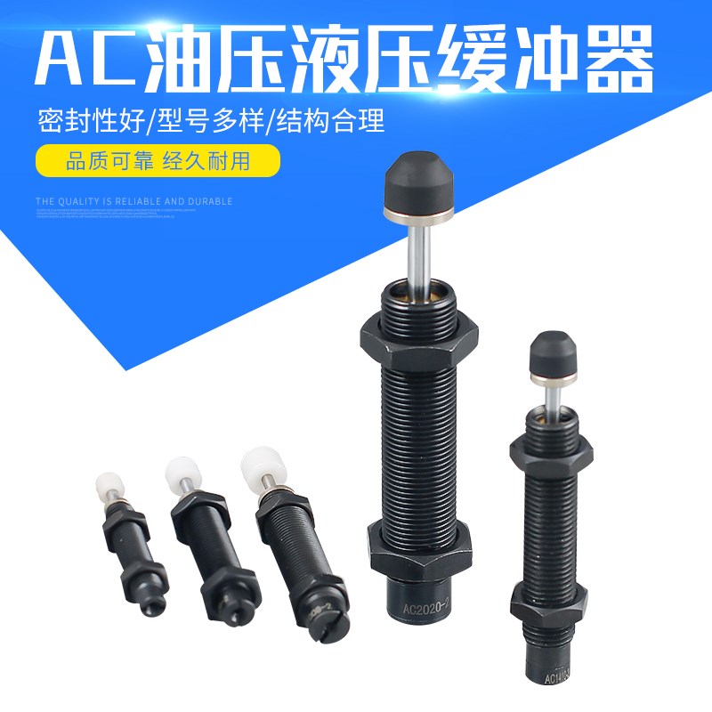 精品亚德客型液油压缓冲阻尼器机械手配件AC1007-1 ACA1210/ACA14