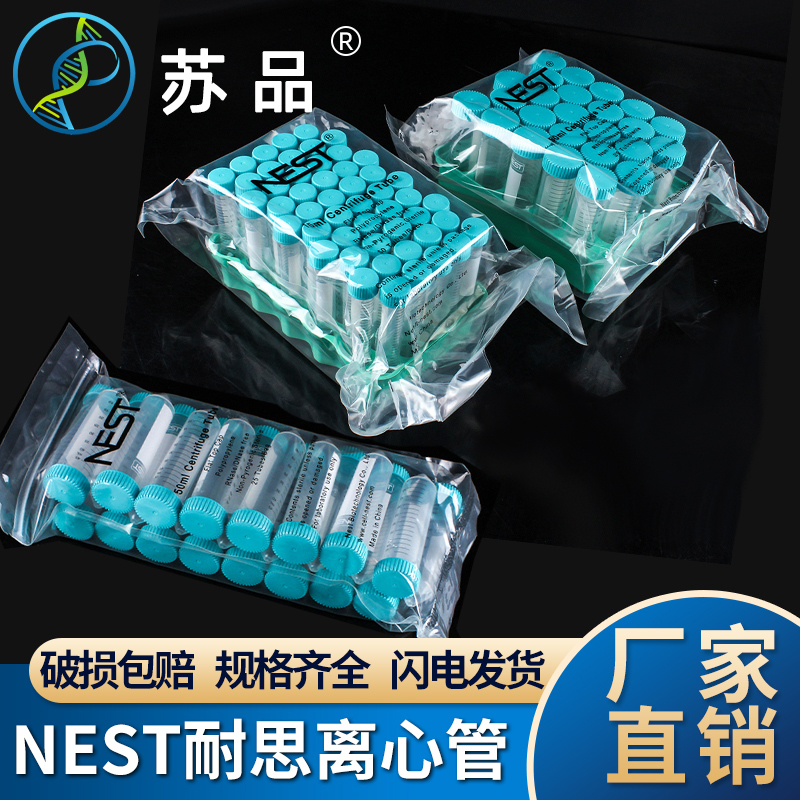 精品NEST耐思 15ml 50ml尖底 平底带吸塑离心管架 耐思离心管开票