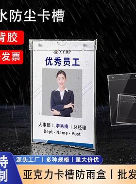 透明亚克力卡槽防尘防水防雨卡槽职务框A4A5插槽宣传展示盒