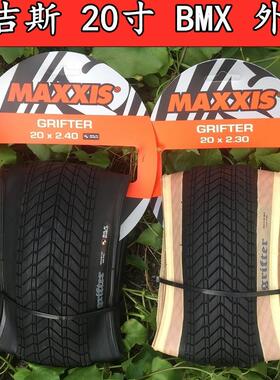 玛吉斯grifter bmx 20X2.1 20*2.3 2.4 表演街车花式攀爬折叠外胎
