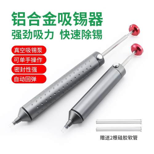 新款强力吸锡器中性包装全铝合金材质真空吸锡泵焊锡除锡专用工具