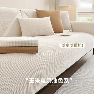 2024四季 防水玉米粒沙发垫新款 通用防滑坐垫子防猫抓沙发套罩盖布