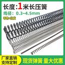 弹簧丝1米超长压簧软压力强力锰钢线径0.3 4.5压缩细小黄条回位彉