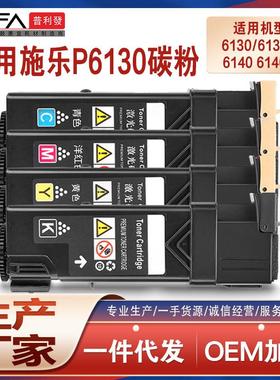 适用施乐6130粉盒6140n墨粉xerox phaser 6140彩色打印机墨盒碳粉
