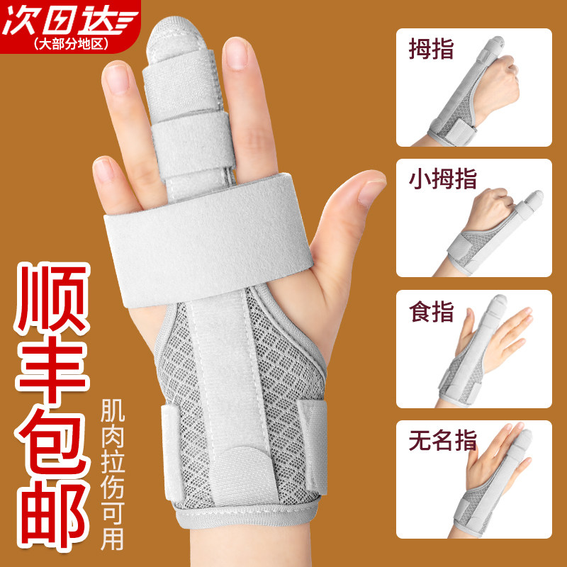 手指骨折护具中指食指无名指受伤