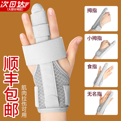 手指骨折护具中指食指无名指受伤