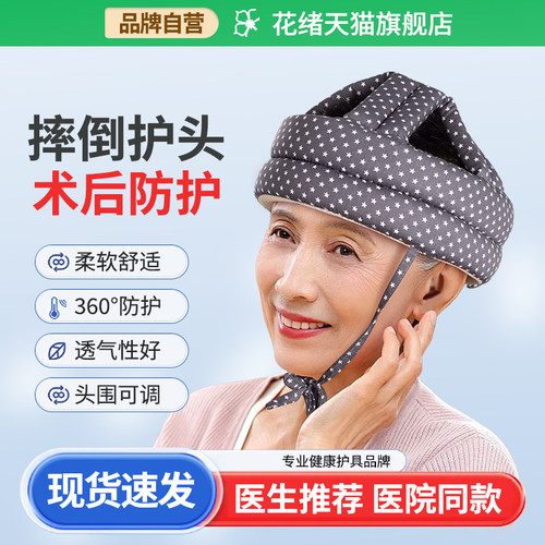 老年人防撞防摔帽后脑勺保护神器