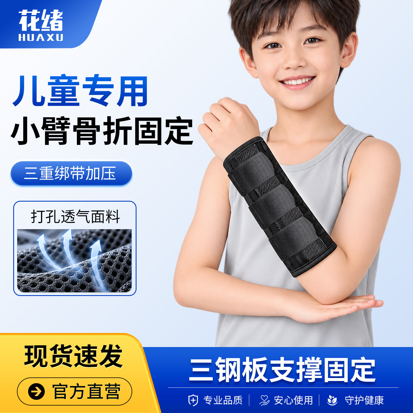 儿童小臂前臂骨折固定护具尺桡骨夹板支具胳膊手臂手肘固定带器