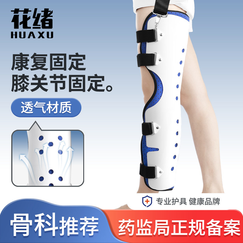 下肢膝关节固定支具半月板膝盖骨折支架韧带术后腿部托支撑器护具