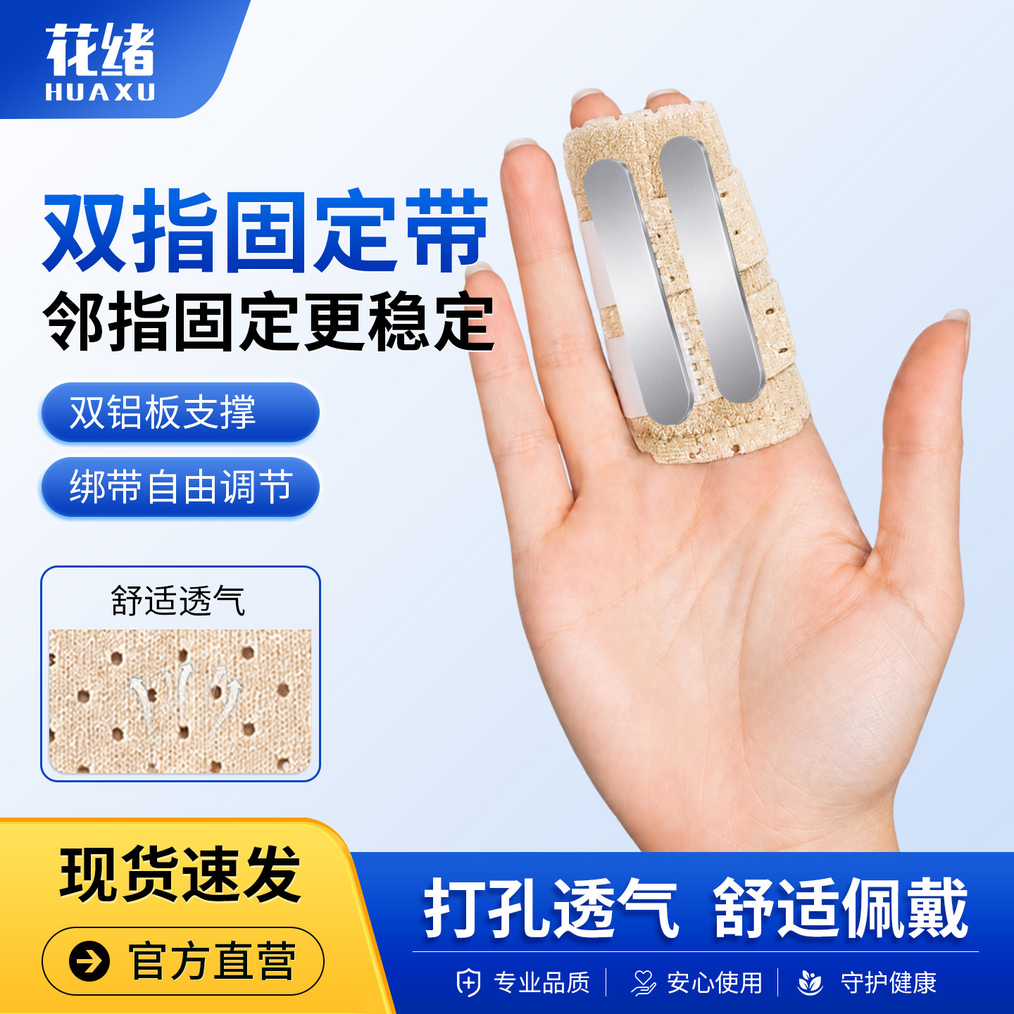双手指脱位扭伤固定夹板护多指