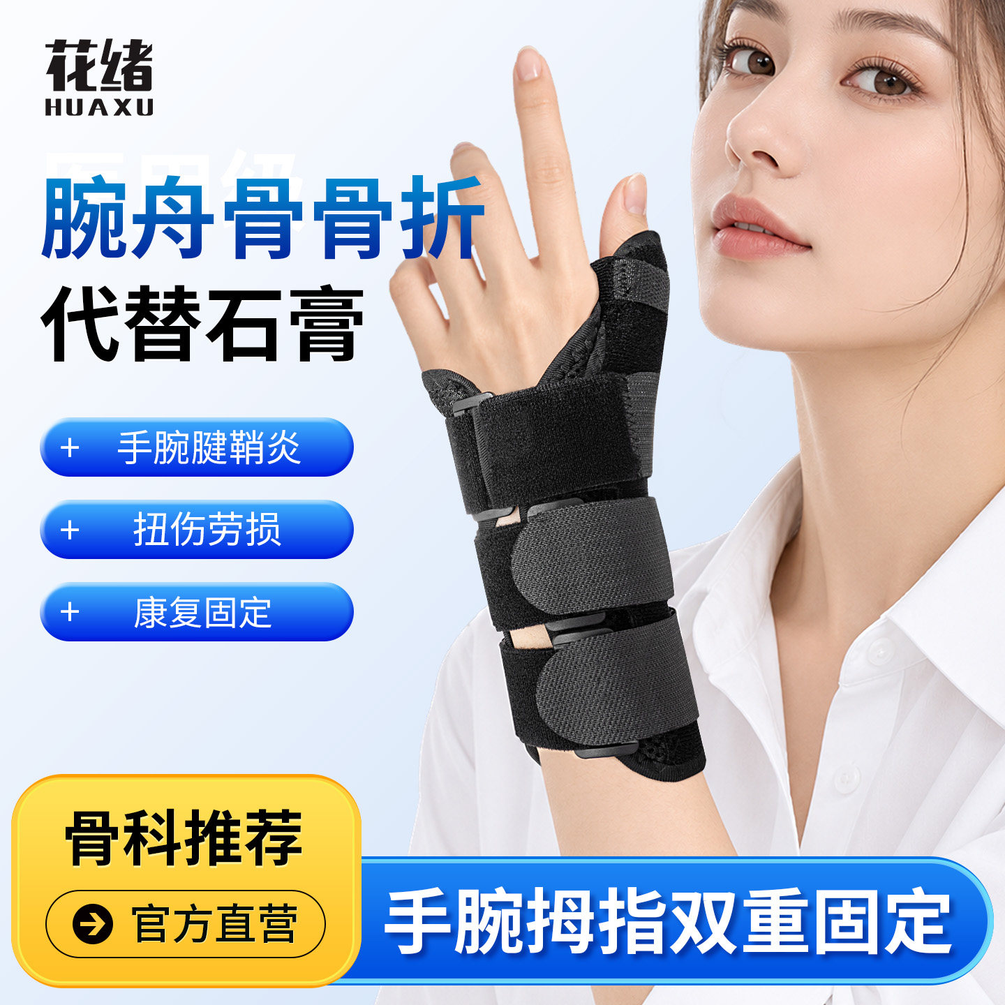 腕舟骨骨折固定支具护手腕大拇指骨折腕关节加长康复尺桡专用护具
