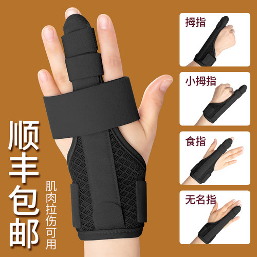 花绪手指骨折固定器腱鞘炎护具