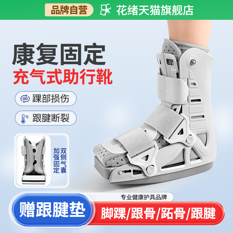 跟腱断裂术后康复鞋踝关节固定