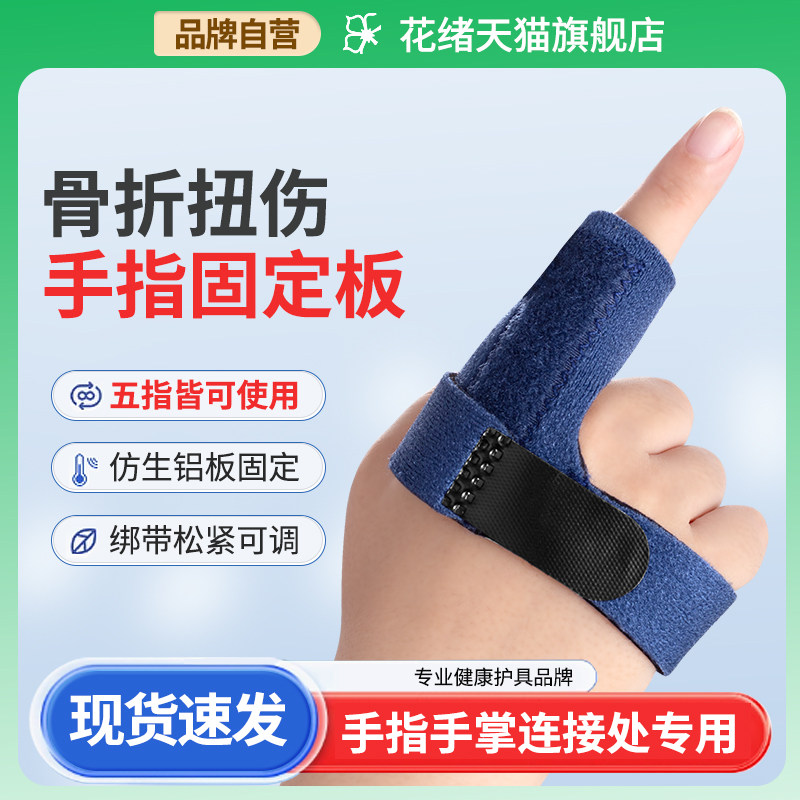 食指中指受伤腱鞘损伤保护器指套手指骨固定带环掌折肌腱钢板夹板