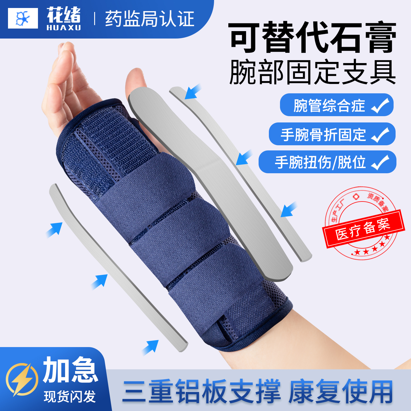 腕关节固定器手腕支具护腕医用护具骨折tfcc扭伤夹板腕部腱鞘桡骨