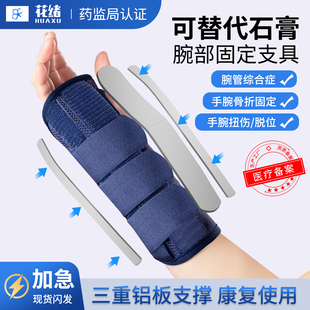 腕关节固定器手腕支具护腕医用护具骨折tfcc扭伤夹板腕部腱鞘桡骨