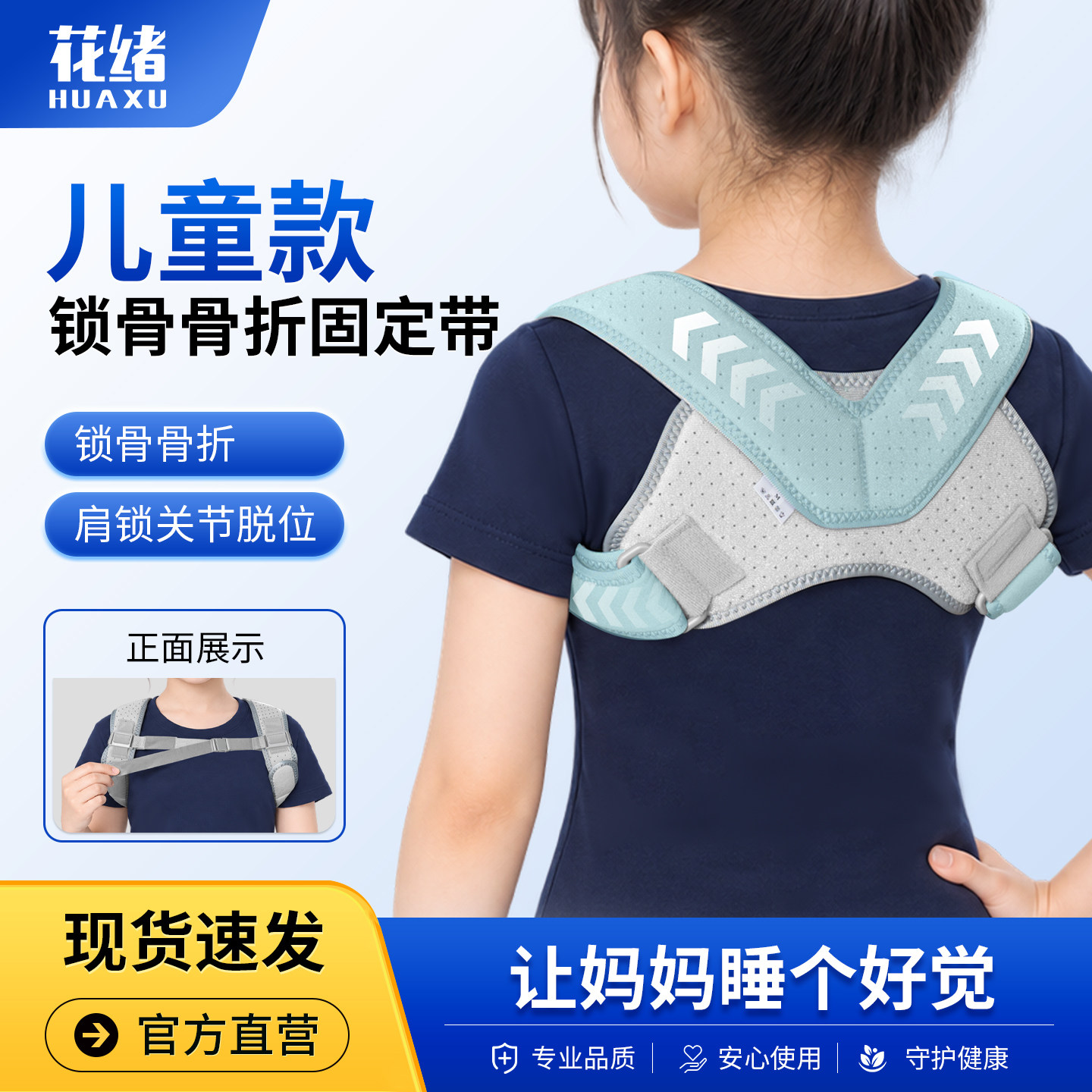 儿童八字锁骨绷带骨折脱位矫正带