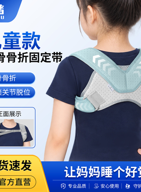 儿童八字锁骨绷带骨折脱位矫正带