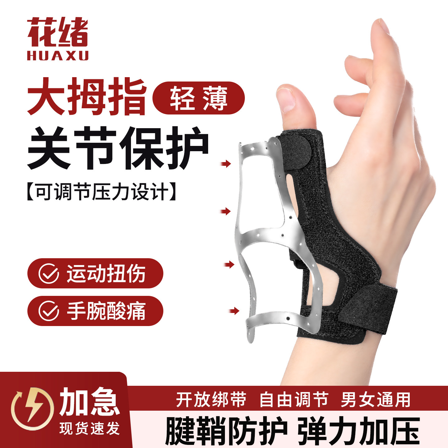 大拇指腱鞘第一掌骨固定器手指骨折固定指套手掌夹板护具护腕透气