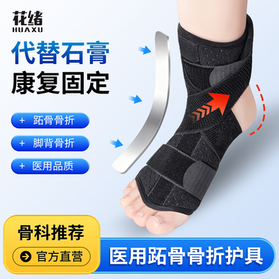 跖骨骨折护具脚背骨折固定器