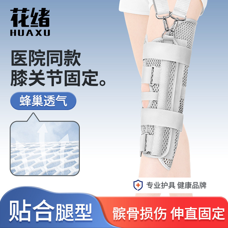 膝关节固定支具下肢支架膝盖半月板髌骨骨折护具术后膝托支撑器