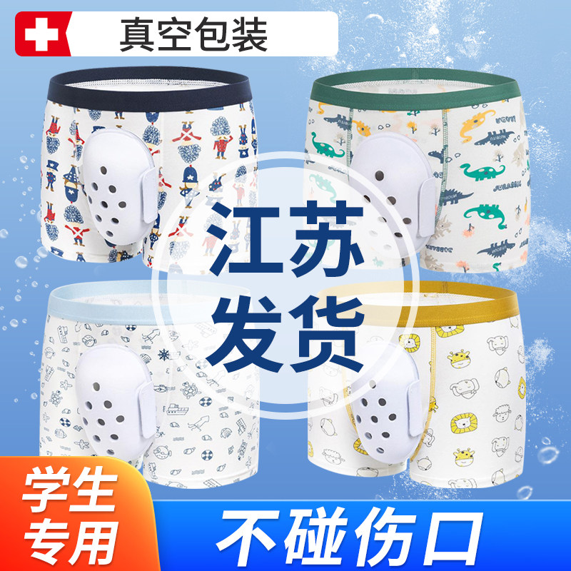 儿童成人割包皮术后内裤小孩包茎手术后护理防摩擦专用保护罩内裤