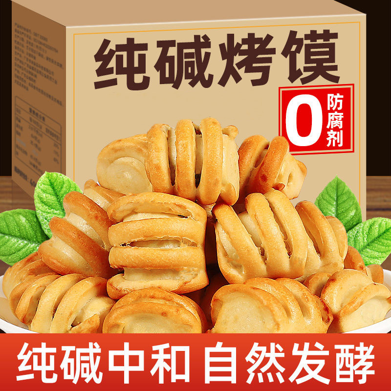 纯碱烤馍山西特产烤馒头馍片小馍丁碱水花卷香酥解馋小零食品早餐
