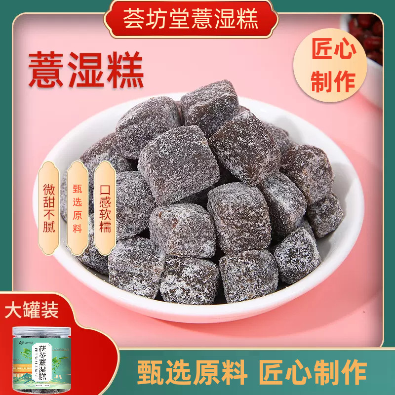 茯苓薏湿糕罐装250g薏苡仁赤小豆山药芡实黑豆红豆黑芝麻无蔗糖