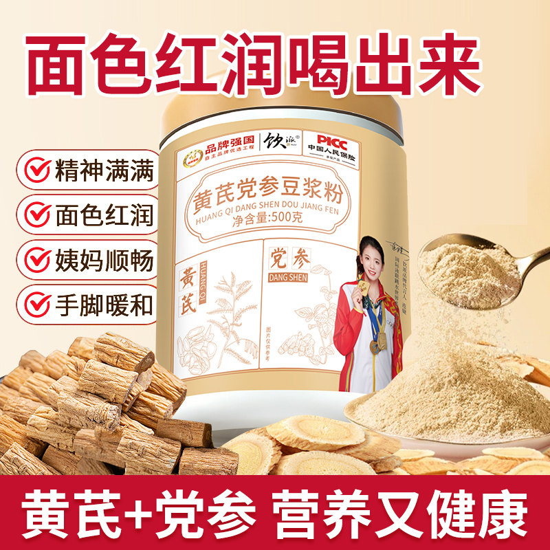 黄芪党参豆浆粉速溶冲饮型无蔗糖豆浆营养早餐代餐粉罐装正品