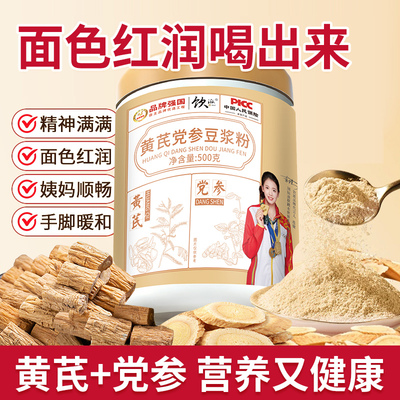 黄芪党参豆浆粉速溶冲饮型无蔗糖豆浆营养早餐代餐粉罐装正品
