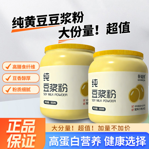 纯豆浆粉罐装800克非转基因东北大豆营养早餐原味冲饮豆粉