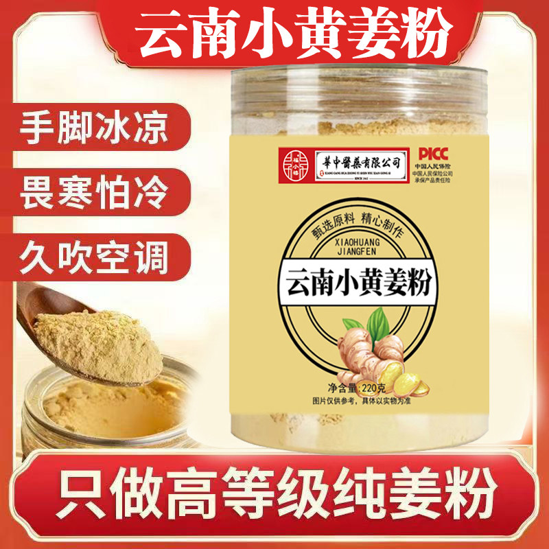 精选小黄姜粉罐装200克食用纯干生姜粉原料产地云南品质推荐