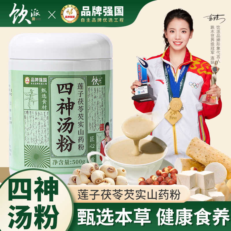 四神汤粉芡实茯苓山药莲子五谷杂粮营养早餐儿童成人免煮代餐粉