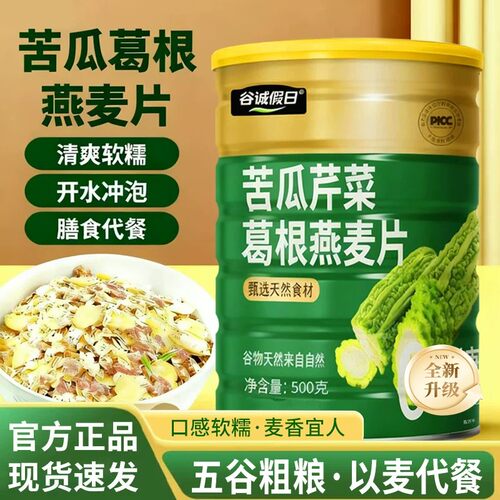 苦瓜芹菜葛根燕麦片罐装500克无糖低脂原味正品营养蔬菜早餐代餐