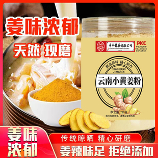 【220克】精选云南小黄姜粉