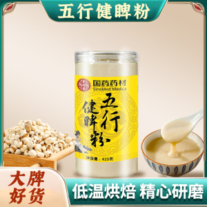 国药药材五行健睥粉冲调莲子薏米茯苓山药芡实研磨早餐代餐罐装