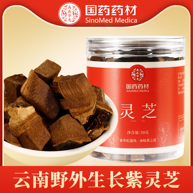 国药药材云南紫灵芝切块罐装50克正宗原产地冲泡即饮泡酒煲汤YY