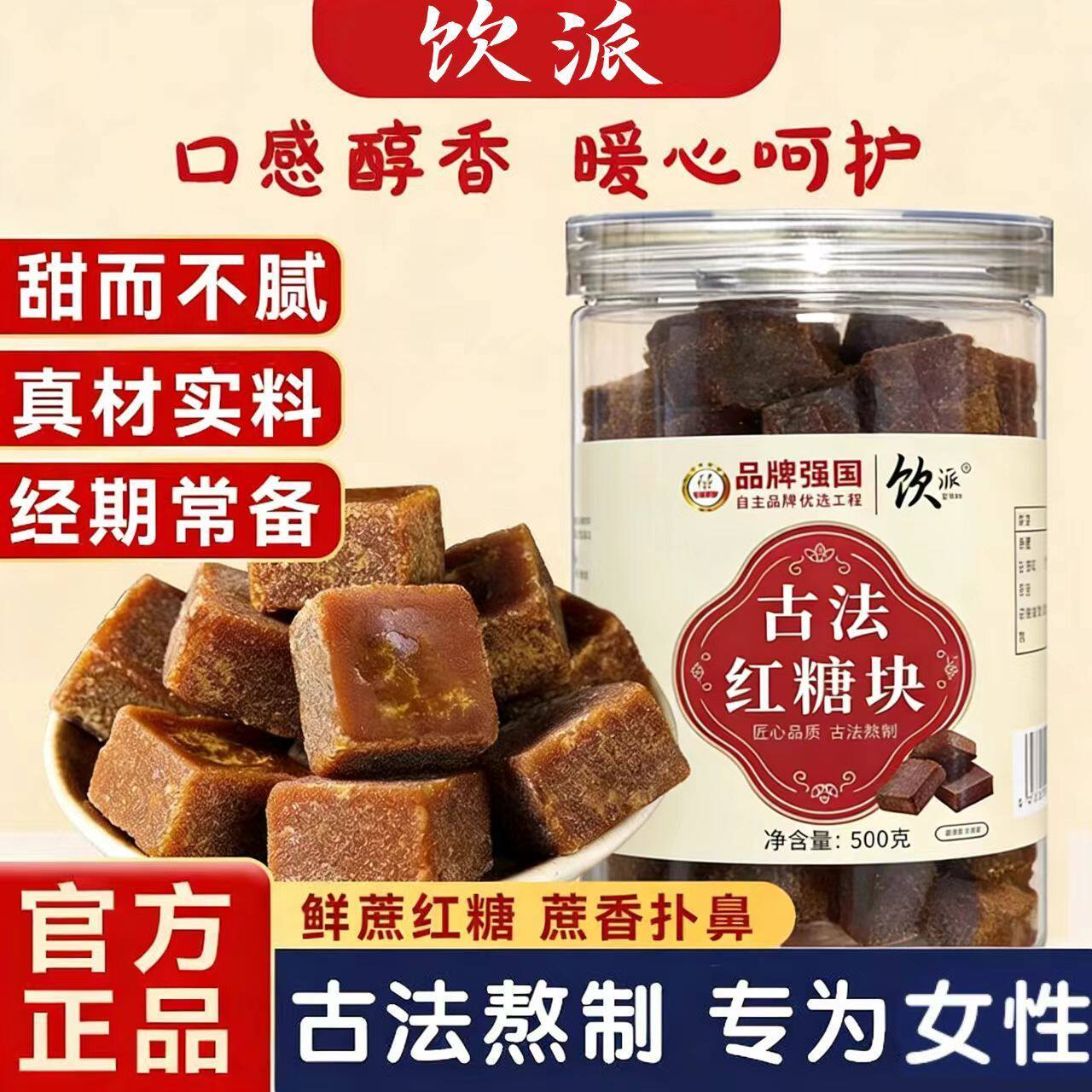 古法红糖块罐装500克原料广西甘蔗手工小块大姨妈泡水喝非云南