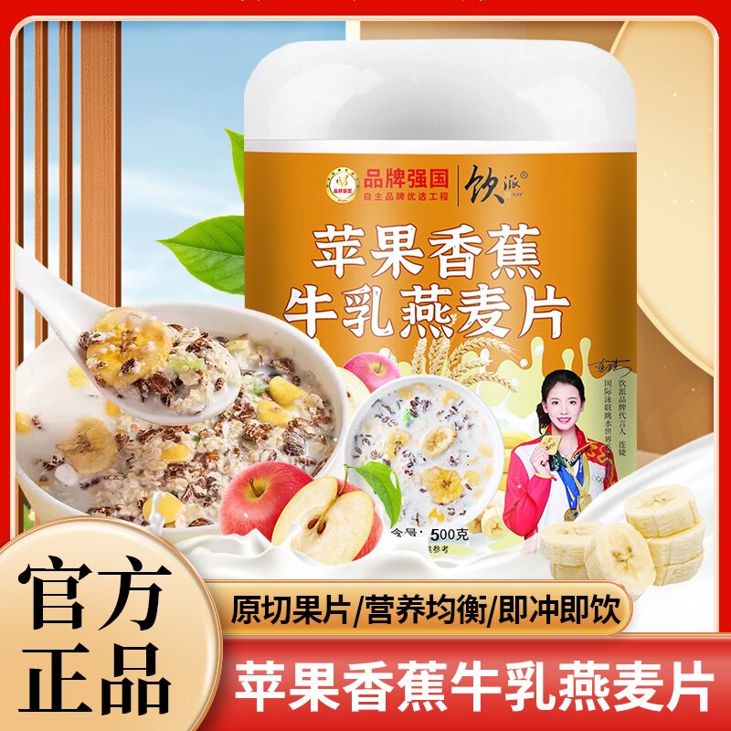 苹果香蕉水果牛乳燕麦片即食营养早餐懒人早餐营养麦片代餐冲泡