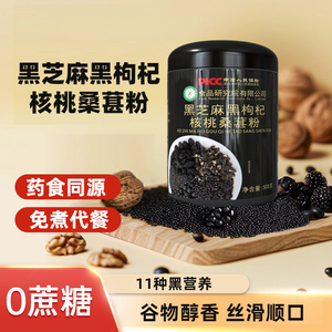 黑芝麻黑枸杞核桃桑葚粉罐装代餐粉饱腹早餐五谷粉即食速食冲饮黑