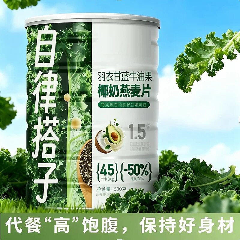 羽衣甘蓝牛油果椰奶燕麦片罐装500g自律搭子奇亚籽青汁代餐粉饱腹