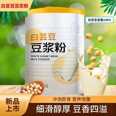 白芸豆豆浆粉黄豆粉速溶即食豆奶冲饮学生营养早晚餐方便即食