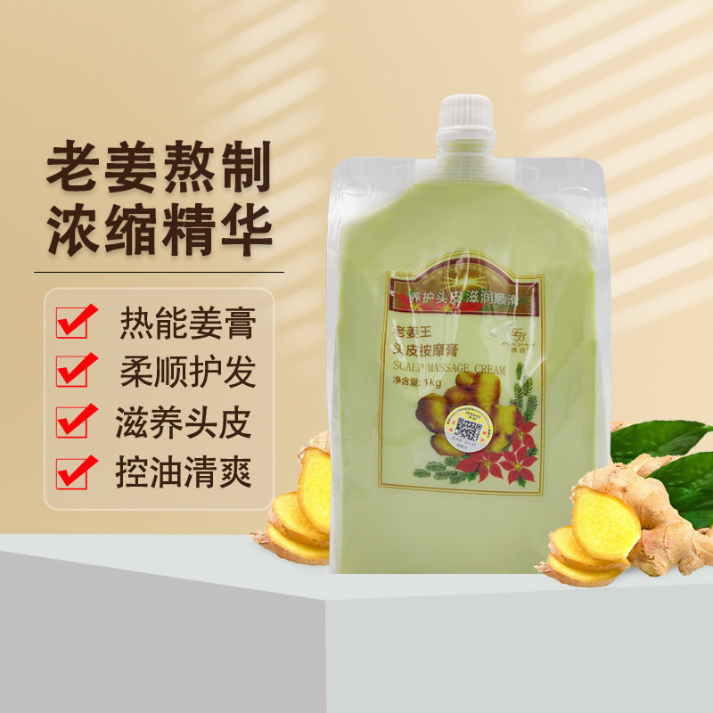 博倩老姜王生姜热能滋养头皮按摩膏姜泥养发护发膜滋润护理柔顺膏