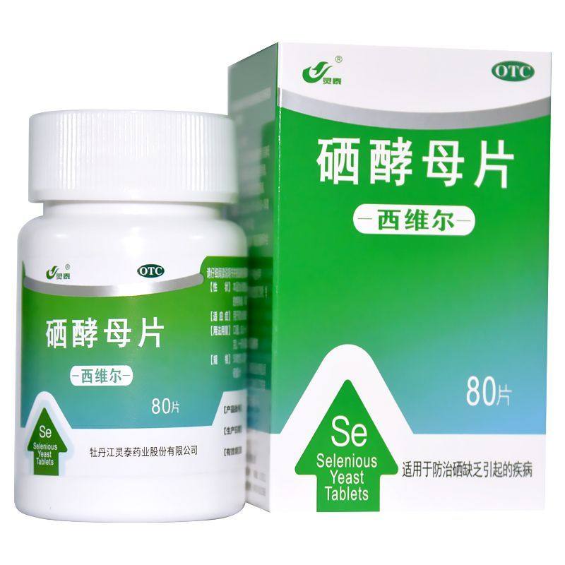 灵泰 西维尔 硒酵母片 50ug*80片 OTC药品防治硒缺乏引起的疾病