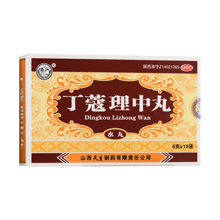 紫金山泉 丁蔻理中丸 6g*10袋 温中散寒补脾健胃脾胃虚寒消化不良