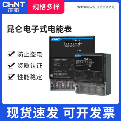 正泰电表三相电四线计度器DTS634互感器式380V有功电度电能表火表